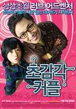 th_ESPCoupleposter01.jpg