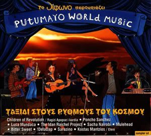 Various Putumayo World Music / Greek Sampler Freebie CD