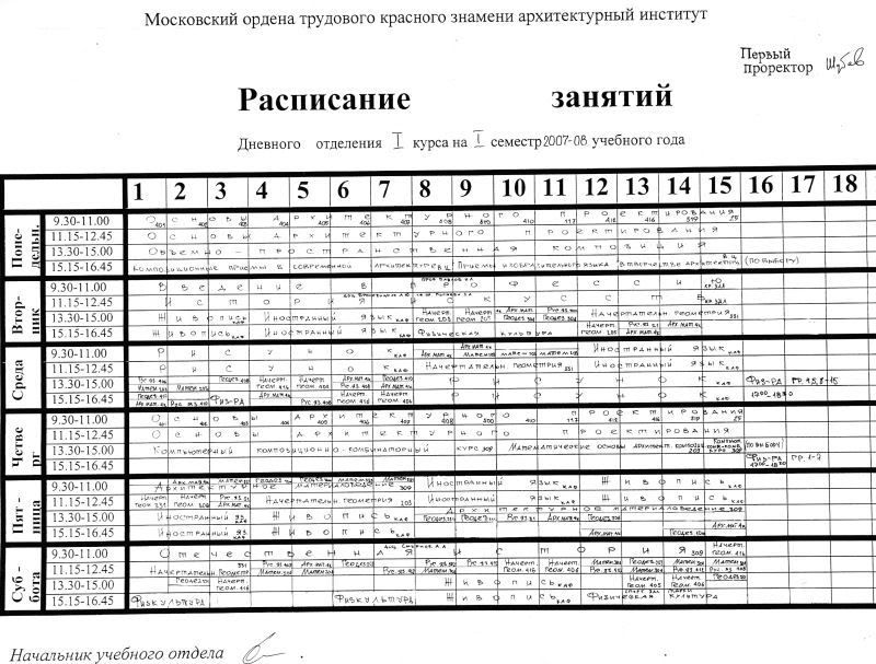 http://www.marhi.ru/Raspisanie/
